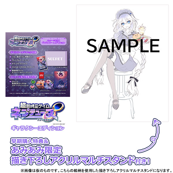 【あみあみ限定特典】【特典】Nintendo Switch 超新時空ゲイム ネプテューヌ∞ ギャラクシーエディション[コンパイルハート]《０８月予約》