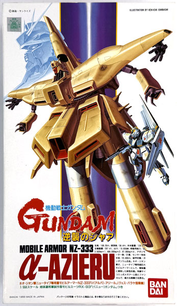 1/550 機動戦士ガンダム 逆襲のシャア α・アジール プラモデル