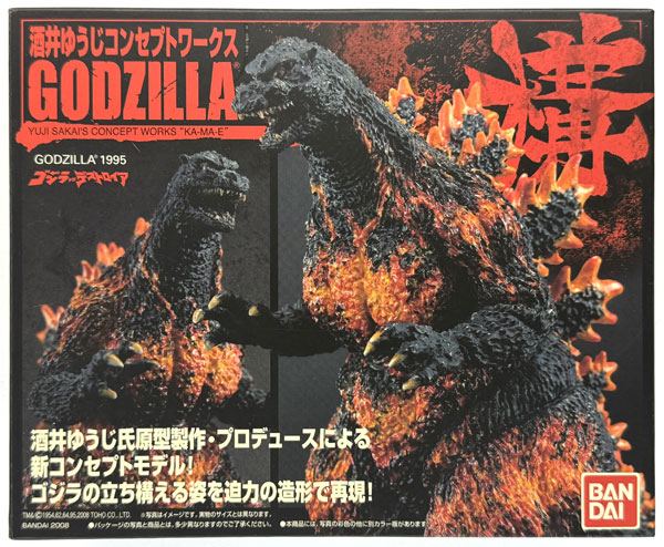 酒井ゆうじコンセプトワークス Vol.1 GODZILLA 構 GODZILLA1995