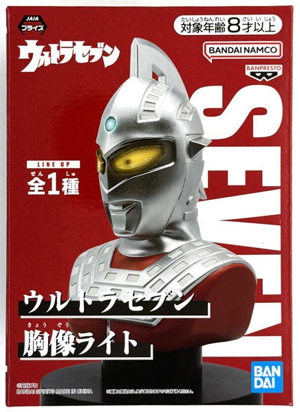 ウルトラセブン 胸像ライト (プライズ)