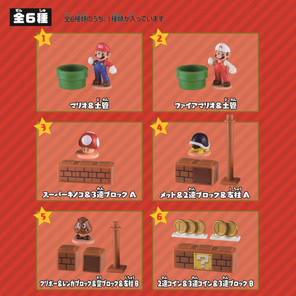 スーパーマリオ ひろがるマリオワールド 12個入りBOX