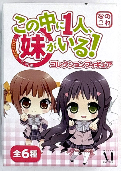 【中古】(本体A-/箱B)なのこれシリーズ この中に1人、妹がいる！ コレクションフィギュア 全6種セット[メディアファクトリー]《発売済・在庫品》