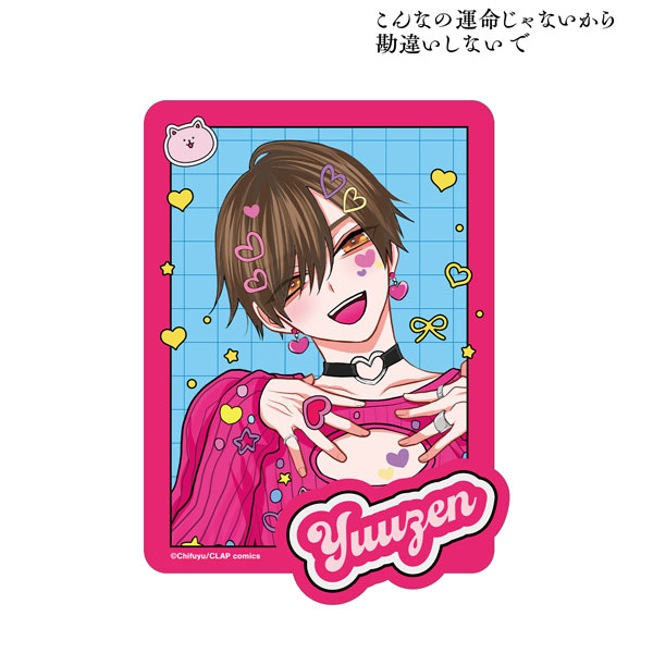 こんなの運命じゃないから勘違いしないで 描き下ろし 桐ヶ谷悠然