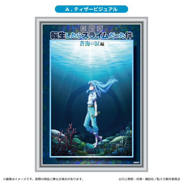 さ*う様 未使用 非売品 B2 ポスター 転生したらスライムだった件 蒼海の涙 劇場版 転生したらスライムだった件 蒼海の涙編 ホログラムアート/A