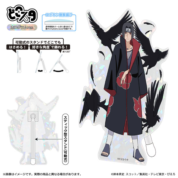 NARUTO-ナルト- 疾風伝 どこスタ(ホログラムver.) うちはイタチ[清水