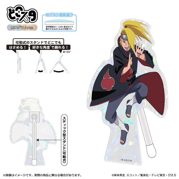 NARUTO-ナルト- 疾風伝 どこスタ(ホログラムver.) デイダラ[清水産業