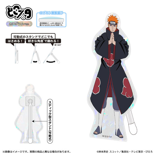 NARUTO-ナルト- 疾風伝 どこスタ(ホログラムver.) ペイン[清水産業