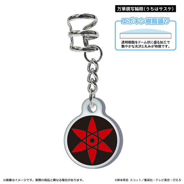 NARUTO-ナルト- 疾風伝』 イヤーカフ 万華鏡写輪眼(うちはサスケ)[清水