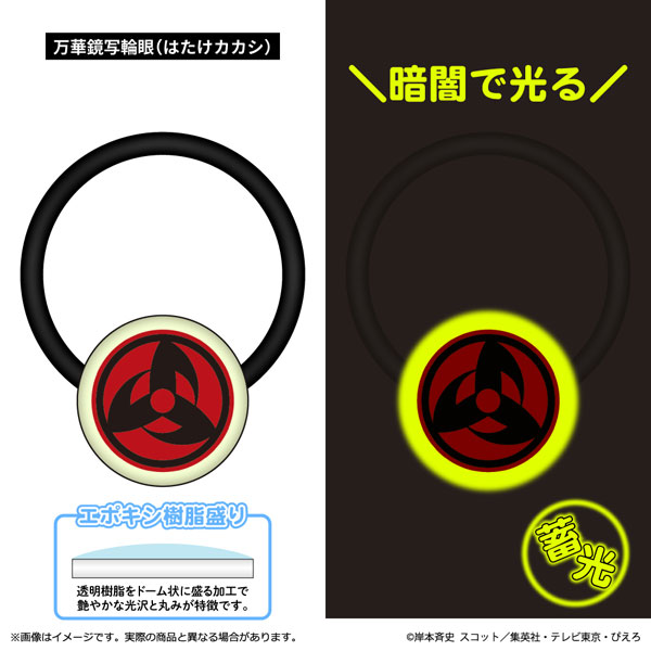 NARUTO-ナルト- 疾風伝』 蓄光アクリルヘアゴム 万華鏡写輪眼(はたけ