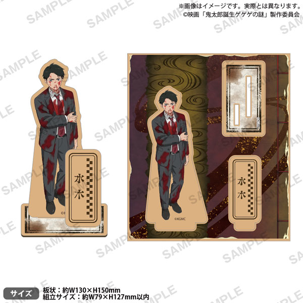 映画「鬼太郎誕生 ゲゲゲの謎」 木製スタンドポップ 水木 B[ブシロード