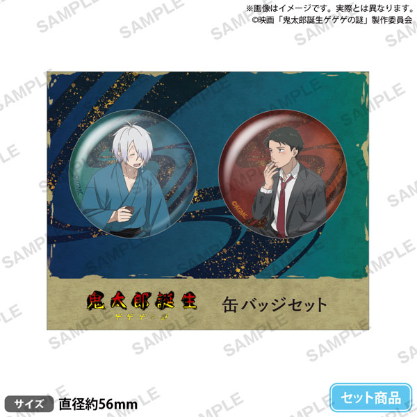 映画「鬼太郎誕生 ゲゲゲの謎」 缶バッジセット 鬼太郎の父&水木 A 映画「鬼太郎誕生 ゲゲゲの謎」 缶バッジセット 鬼太郎の父&水木 A