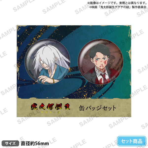 映画「鬼太郎誕生 ゲゲゲの謎」 缶バッジセット 鬼太郎の父＆水木 B[ブシロードクリエイティブ]《発売済・在庫品》