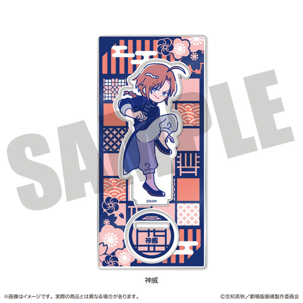 【希少】明治吉原細見記 限定特装版　限定200部の32番　293 新劇場版 銀魂 -吉原大炎上-』にゅ～とろ アクリルスタンド D 神威