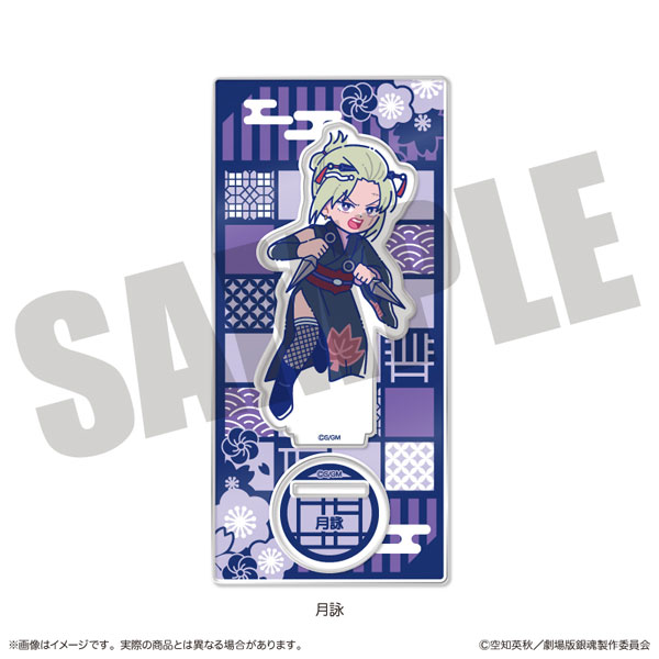 新劇場版 銀魂 -吉原大炎上-』にゅ～とろ アクリルスタンド F 月詠