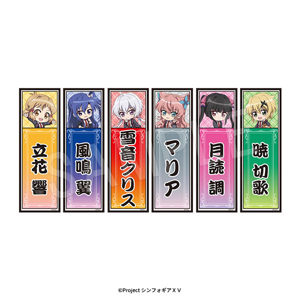 戦姫絶唱シンフォギアXV 千社札風ステッカーセット 私立リディアン音楽院ver.[中外鉱業]《０４月予約》