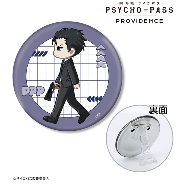 劇場版 PSYCHO-PASS サイコパス PROVIDENCE 須郷徹平 ちびとこ 3WAY缶バッジ[アルマビアンカ]《在庫切れ》