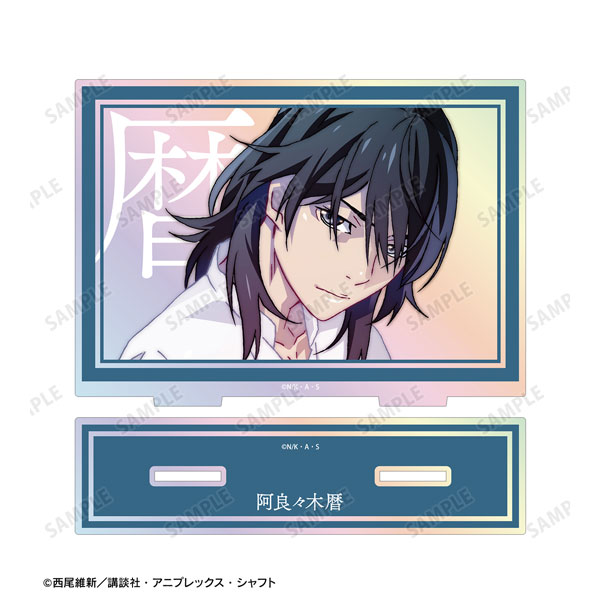 物語〉シリーズ 阿良々木暦 オーロラBIGアクリルスタンド[アルマ
