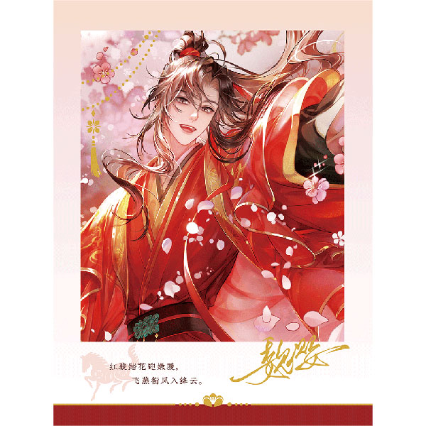 アニメ「魔道祖師」 赤駿迎春Ver. カード 魏無羨[QINGCANG]《04月仮