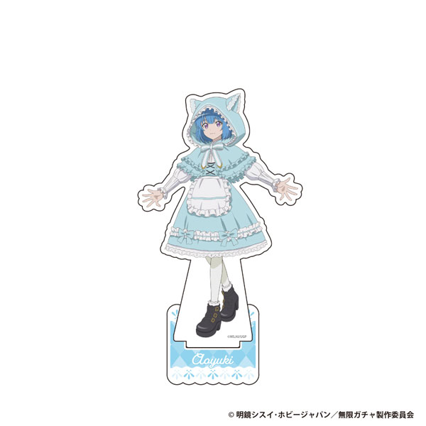 TVアニメ『無限ガチャ』 アクリルスタンドフィギュア[アオユキ][アイライツ]《０３月予約》