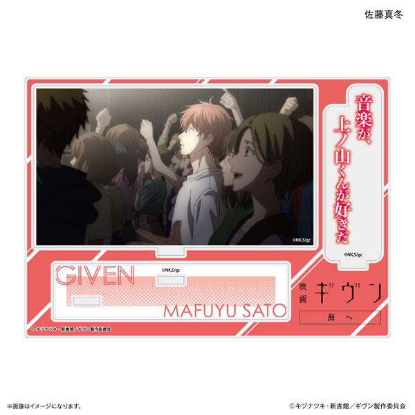 映画 ギヴン 海へ セリフ付きアクリルジオラマ 佐藤真冬[カルチュア