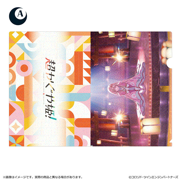 超かぐや姫！ ホログラムクリアファイル A[清水産業]《在庫切れ》