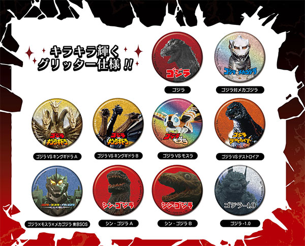 グリッターCANバッジ ゴジラ 10個入りBOX[バンダイ]《０３月予約》