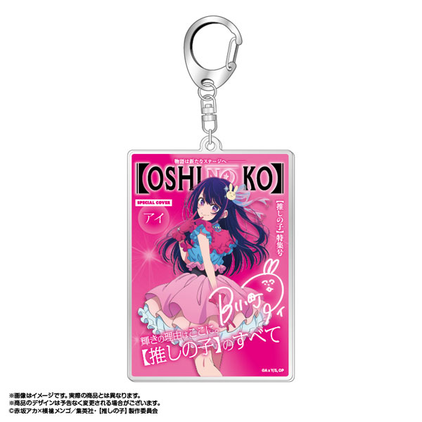 TVアニメ【推しの子】 テーマアクリルキーホルダー Vol.3 1.アイ