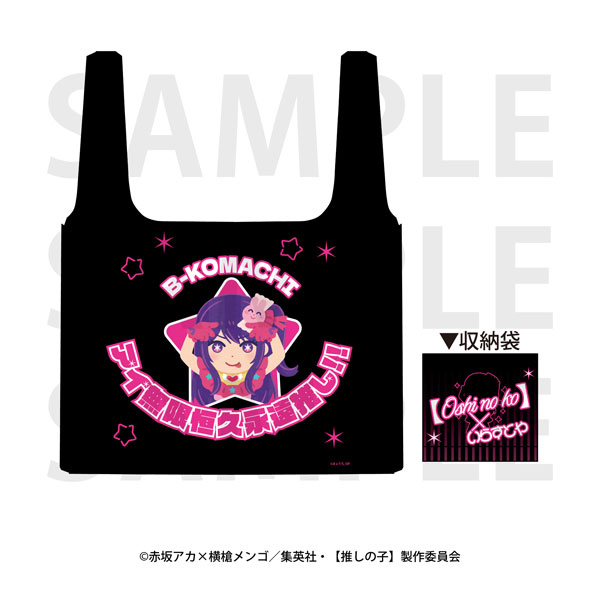 【推しの子】×いらすとや エコバッグ アイ[イーディス]《０４月予約》