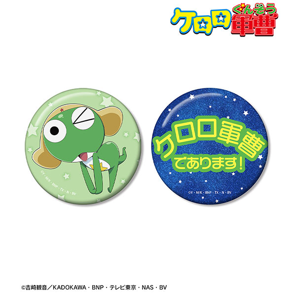 アニメ『ケロロ軍曹』 ケロロ 推しゴト缶バッジセット[アルマビアンカ