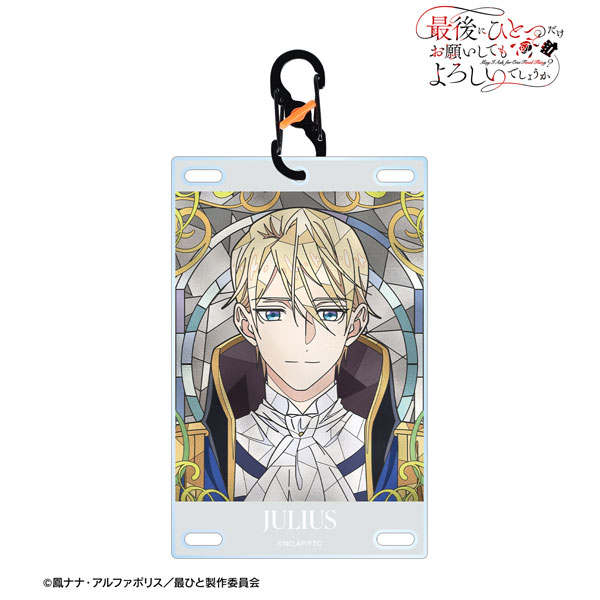 最後にひとつだけお願いしてもよろしいでしょうか ジュリアス Aure Glass カラビナ付きカード型アクリルキーホルダー[アルマビアンカ]《０４月予約》