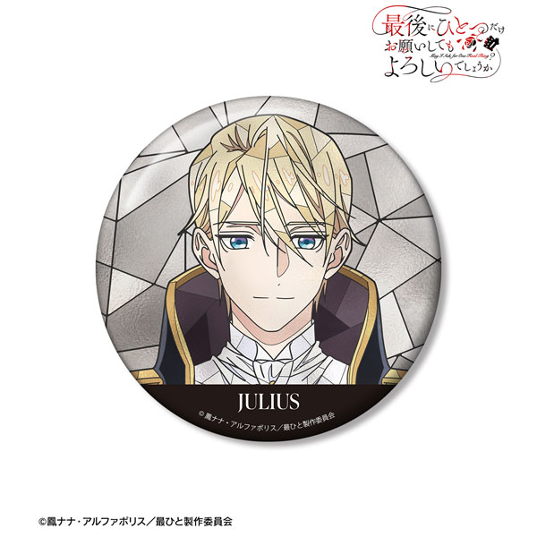TVアニメ「最後にひとつだけお願いしてもよろしいでしょうか」 ジュリアス Aure Glass 100mm缶バッジ[アルマビアンカ]《０４月予約》