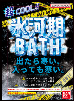 氷河期BATH 12個入りBOX[バンダイ]《在庫切れ》
