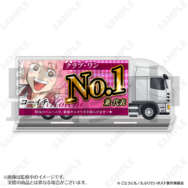えぶりでいホスト 宣伝トラックアクリルスタンド 1.コーイチ[ディ・テクノ]《０４月予約》