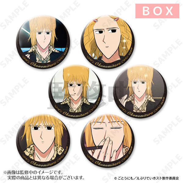 えぶりでいホスト おこのみ太郎指名缶バッジ 6個入りBOX