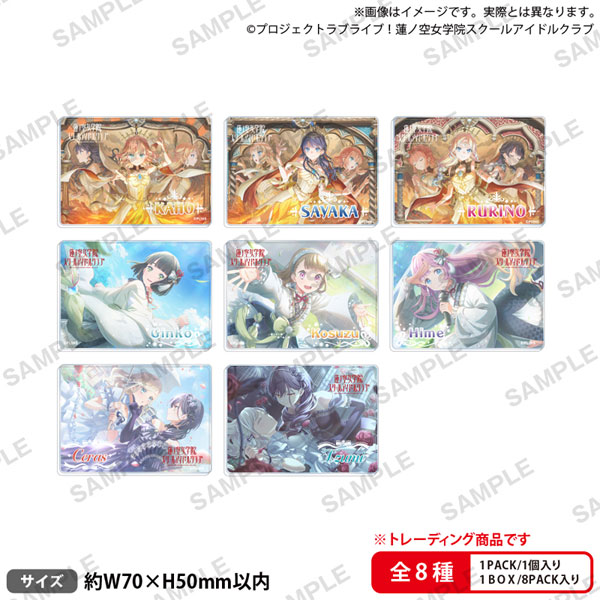 ラブライブ！蓮ノ空女学院スクールアイドルクラブ トレーディングアクリルブロック vol.4　8個入りBOX