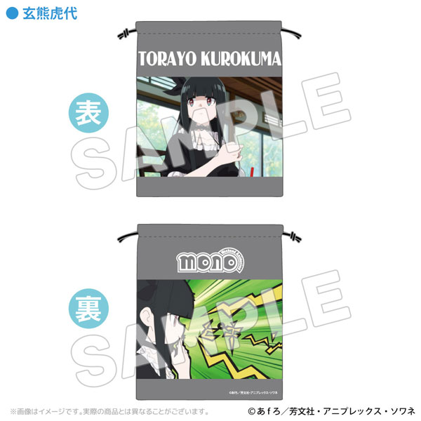 TVアニメ「mono」 巾着 玄熊虎代[アクロス]《在庫切れ》