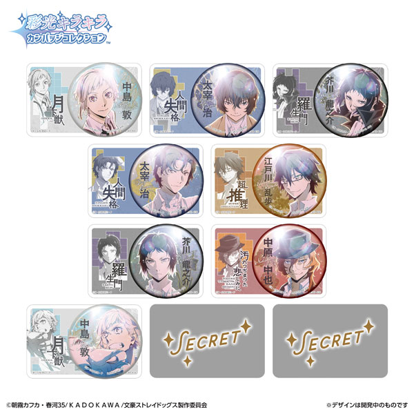 彩光キラキラカンバッジコレクション 文豪ストレイドッグス 10個入り