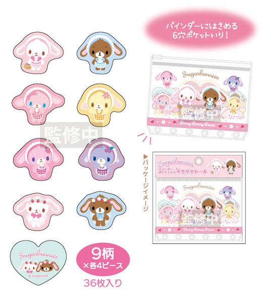 シュガーバニーズ バインダーポケット入リ キラキラシール シュガーバニーズ[ティー・シー・ピー]《０５月予約》