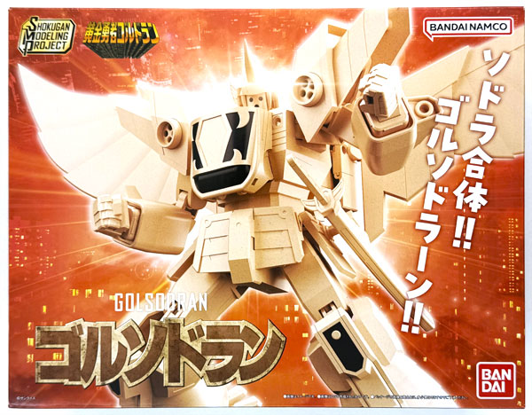 【中古】(本体B+/箱B)SMP [SHOKUGAN MODELING PROJECT] 黄金勇者ゴルドラン ゴルソドラン (キャンディオンラインショップ限定)[バンダイ]《発売済・在庫品》