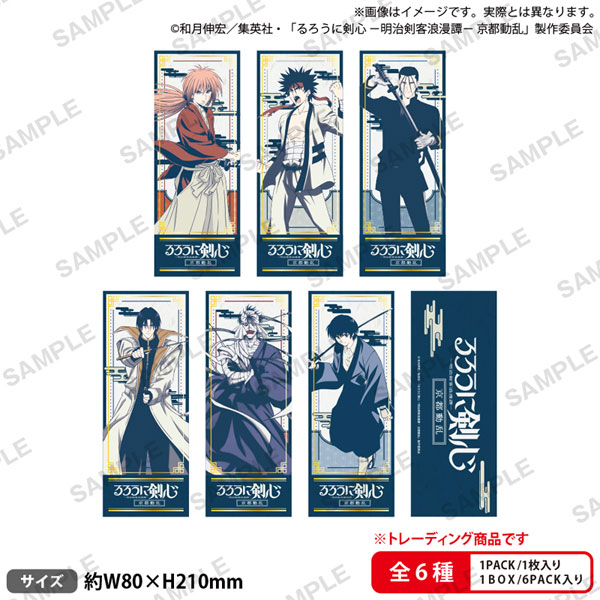 「るろうに剣心 -明治剣客浪漫譚- 京都動乱」 トレーディングチケット風カード レトロデザインver. BOX