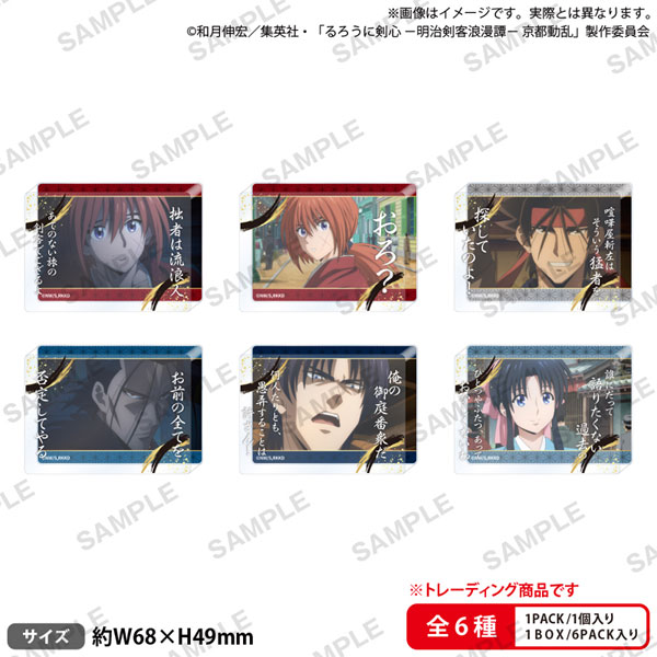 TVアニメ「るろうに剣心 -明治剣客浪漫譚- 京都動乱」 名言アクリルブロック vol.1 6個入りBOX
