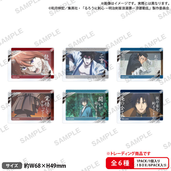 TVアニメ「るろうに剣心 -明治剣客浪漫譚- 京都動乱」 名言アクリルブロック vol.2 6個入りBOX