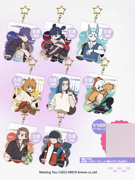 羅小黒戦記 「MEETING YOU」シリーズ アクリルキーホルダー 8個入りBOX