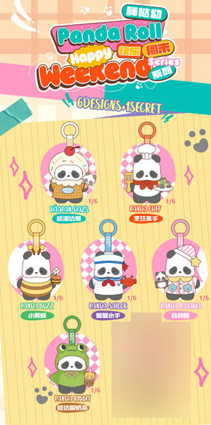 BLINDBOX パンダロール ハッピー・ウィークエンドシリーズ 6個入りBOX[52TOYS]《０４月仮予約》