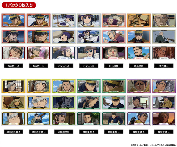 メモリーカットステッカー ゴールデンカムイ 14パック入りBOX
