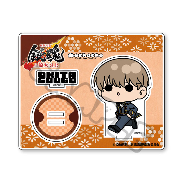 新劇場版 銀魂 -吉原大炎上-』 アクリルスタンド(mochochoシリーズ) E