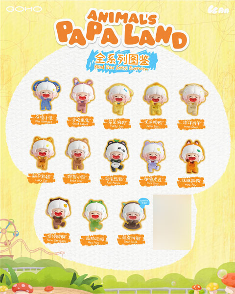 懶懶(ランラン) 動物のパパランドシリーズ トレーディングフィギュア 12個入りBOX