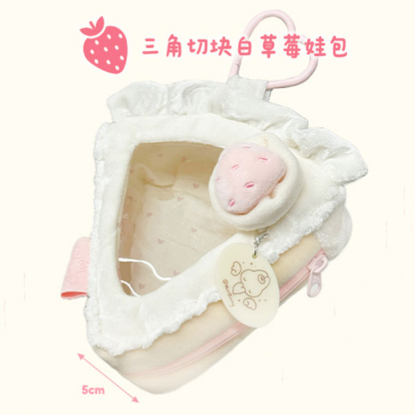 ホワイトストロベリーケーキ 10cmぬいぐるみポーチ(三角形)[NotBunny