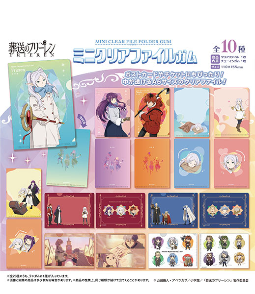 葬送のフリーレン Vol.2 ミニクリアファイルガム 20個入りBOX (食玩)