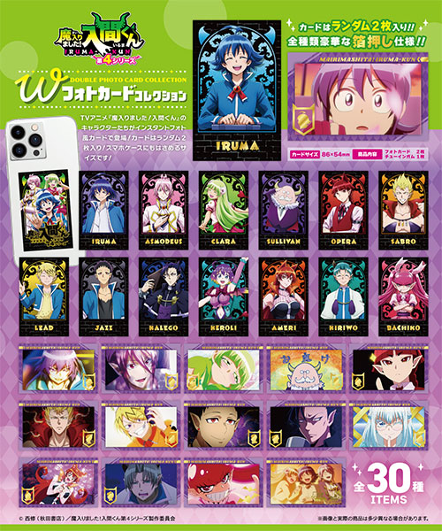 魔入りました！入間くん Wフォトカードコレクション 15個入りBOX (食玩